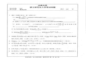 2013年江苏大学考研专业课试题601 数学分析.pdf