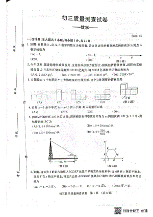 2022年吉林省长春市宽城区九年级数学第二次质量检测试题.pdf