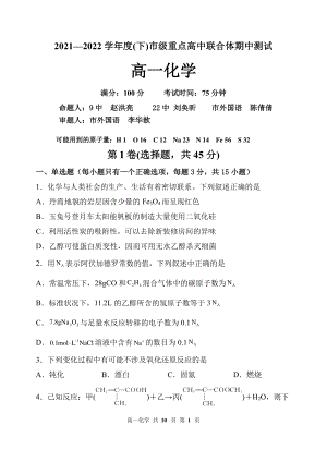 辽宁省沈阳市2021-2022学年高一下学期市级重点高中联合体期中测试化学试题.pdf