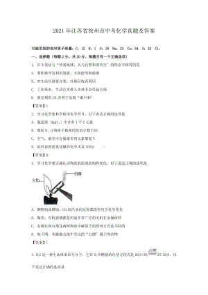 2021年江苏省徐州市中考化学真题及答案.pdf