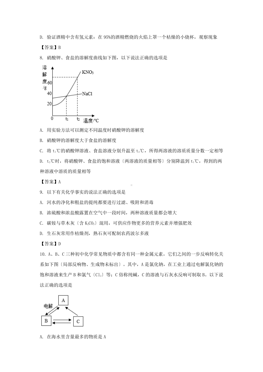 2021年江苏省徐州市中考化学真题及答案.pdf_第3页