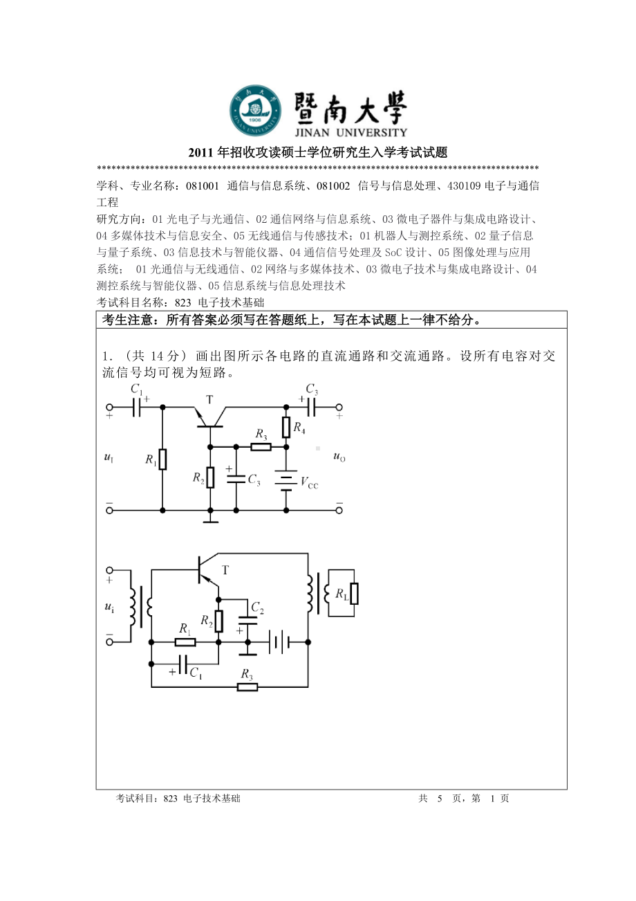 2012年暨南大学考研专业课试题823电子技术基础.doc_第1页