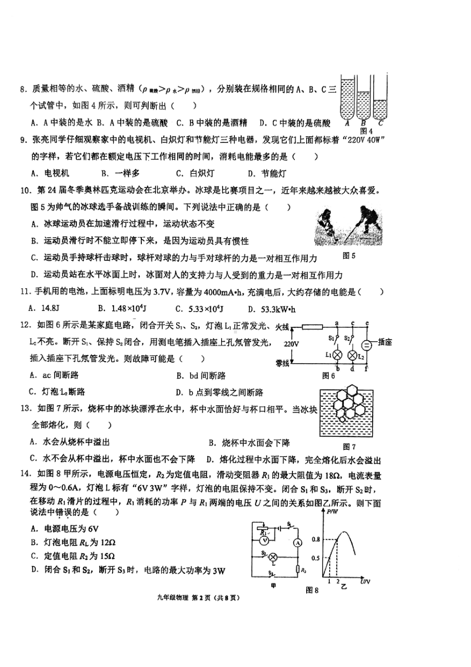 福建省福州市第十九2021-2022学年九年级下学期期中测试物理试题.pdf_第2页