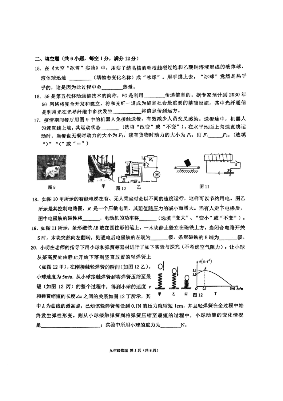 福建省福州市第十九2021-2022学年九年级下学期期中测试物理试题.pdf_第3页