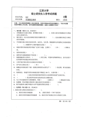 2019年江苏大学考研专业课试题837+环境微生物学.pdf