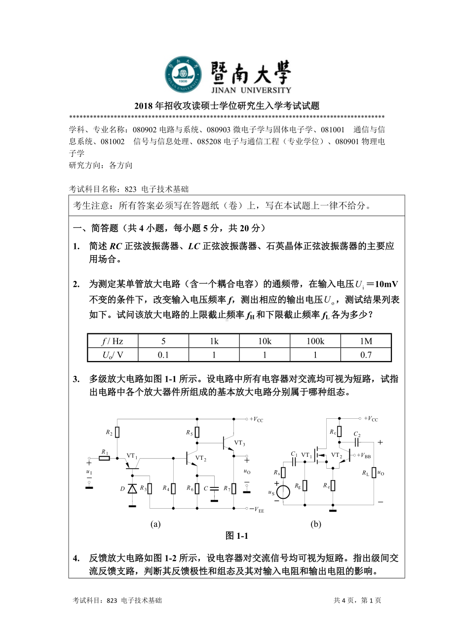 2018年暨南大学考研专业课试题823电子技术基础-2018.docx_第1页