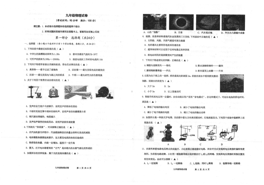 江苏省泰州市姜堰区仲院初级2021-2022学年下学期九年级第一次学情调查物理.pdf_第1页