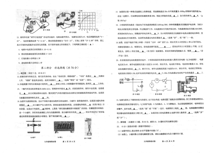 江苏省泰州市姜堰区仲院初级2021-2022学年下学期九年级第一次学情调查物理.pdf_第2页