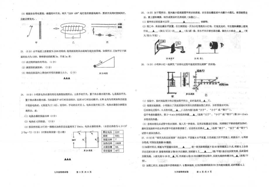 江苏省泰州市姜堰区仲院初级2021-2022学年下学期九年级第一次学情调查物理.pdf_第3页