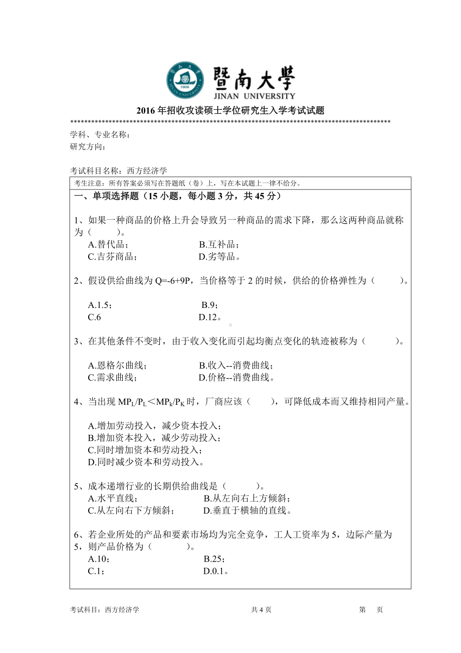 2016年暨南大学考研专业课试题803西方经济学-2016年.doc_第1页