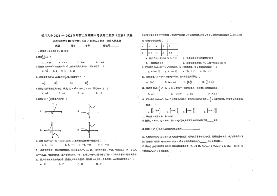 宁夏银川市第六2021-2022学年高二下学期期中数学文科试卷.pdf_第1页