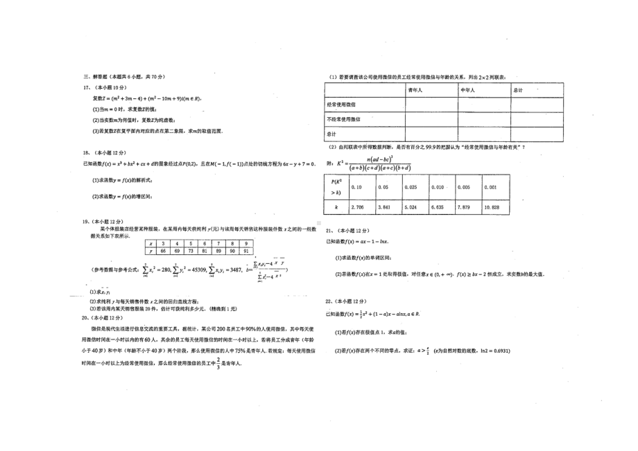 宁夏银川市第六2021-2022学年高二下学期期中数学文科试卷.pdf_第2页