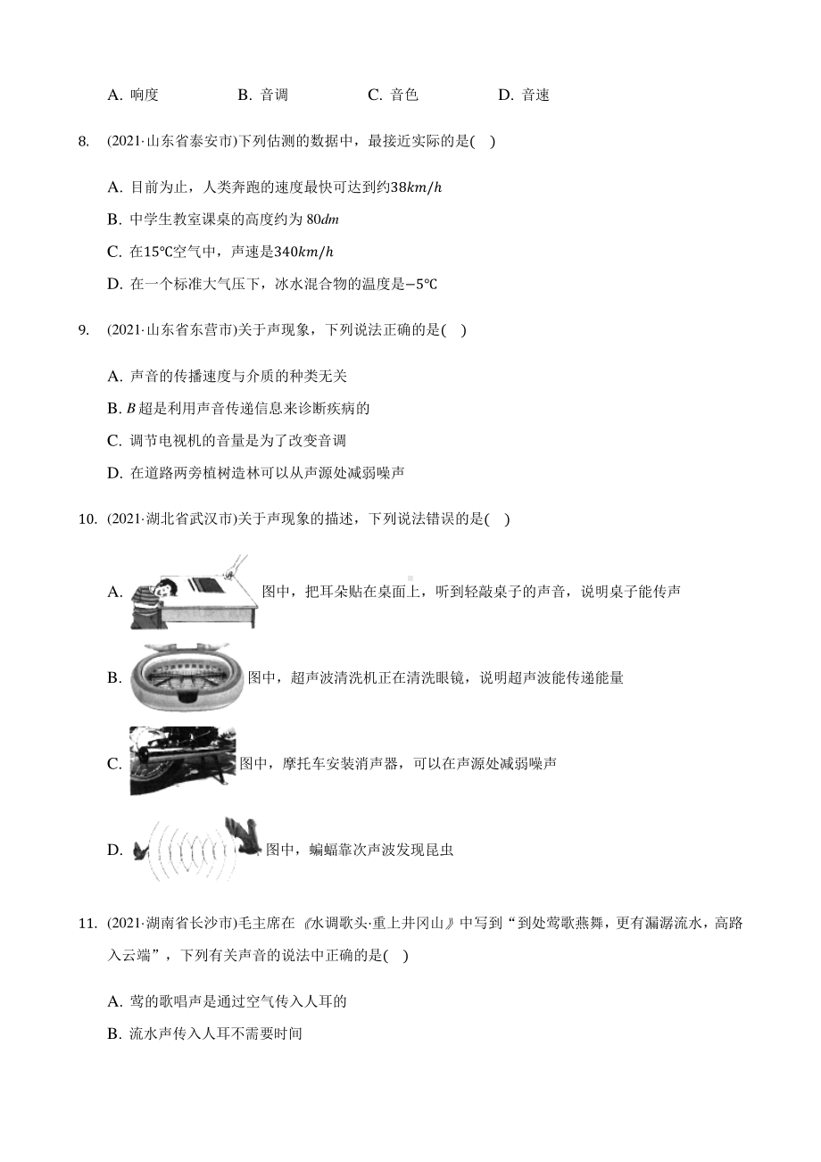 2021年各省市物理中考题精编2《声现象》精编.pdf_第3页