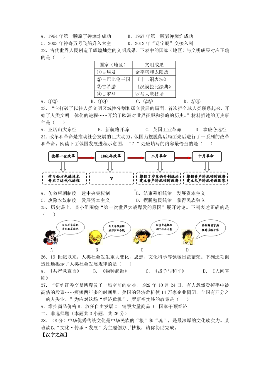 2021年辽宁省大连市中考历史试题含答案.pdf_第2页