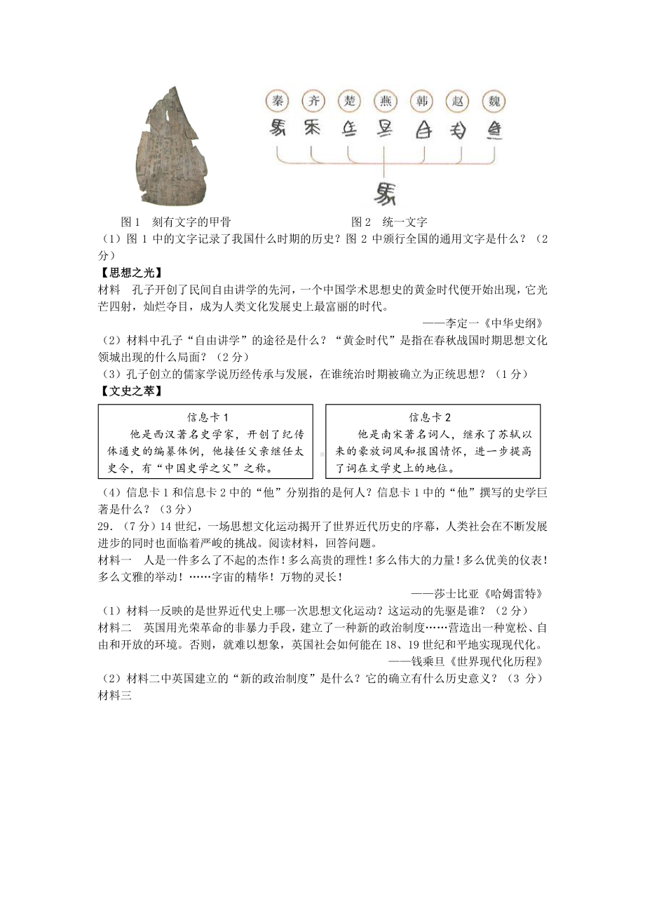 2021年辽宁省大连市中考历史试题含答案.pdf_第3页