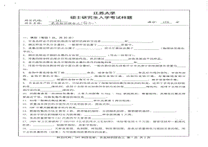 2013年江苏大学考研专业课试题341 农业知识综合三（食品）.pdf