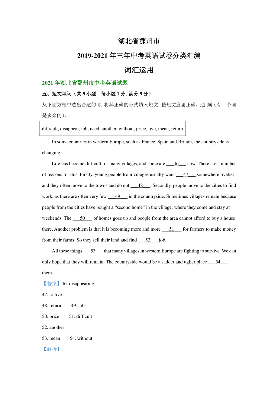 湖北省鄂州市2019-2021年三年中考英语试题精编：词汇运用精编.pdf_第1页