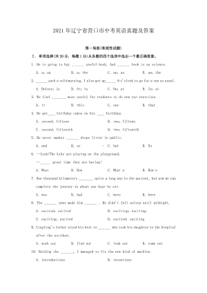 2021年辽宁省营口市中考英语真题及答案.pdf