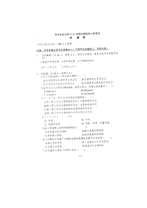 2016年华中农业大学考研专业课试题808化工原理.docx