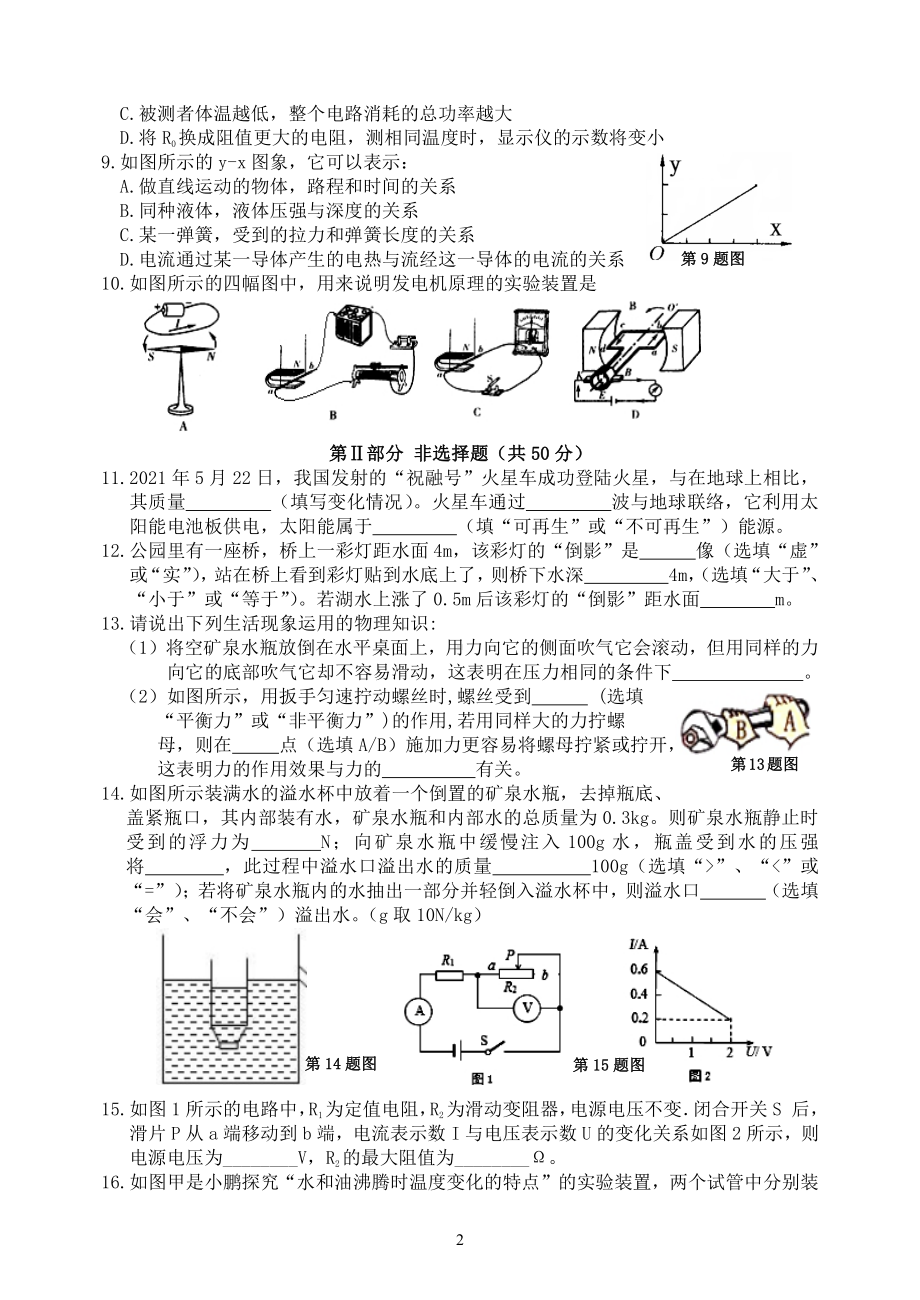 吉林大学附属2021-2022学年九年级下学期第一次月考物理测试题 (1).pdf_第2页