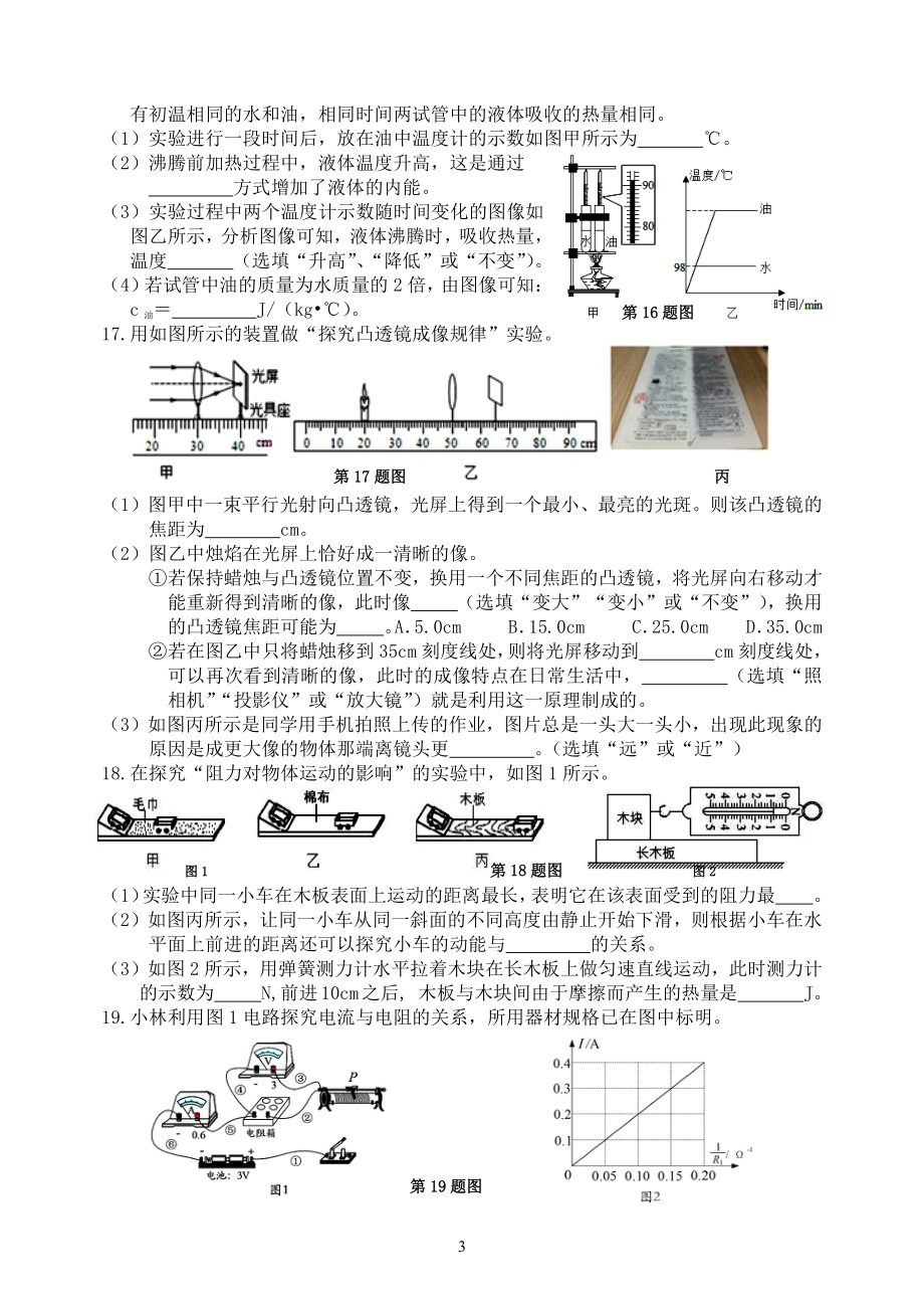 吉林大学附属2021-2022学年九年级下学期第一次月考物理测试题 (1).pdf_第3页