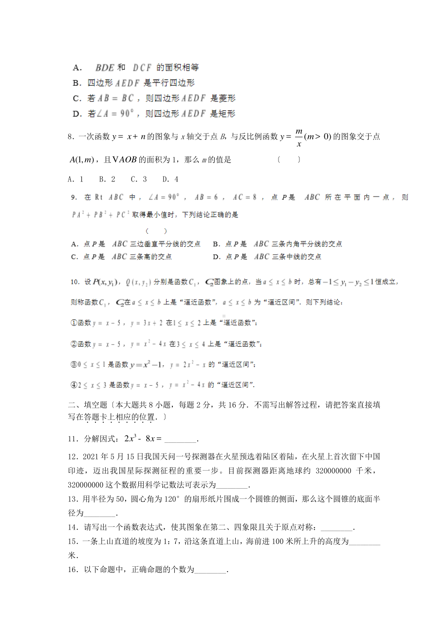 2021年江苏省无锡市中考数学真题及答案.pdf_第2页