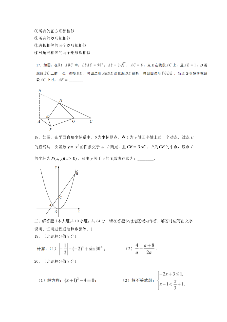 2021年江苏省无锡市中考数学真题及答案.pdf_第3页