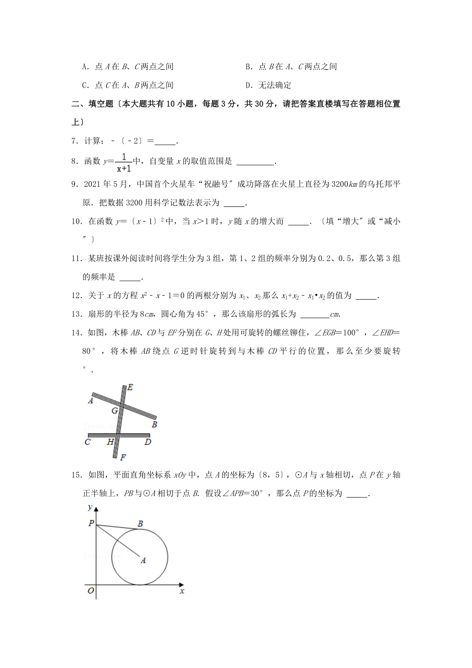 2021年江苏省泰州市中考数学真题（PDF版）.pdf_第2页