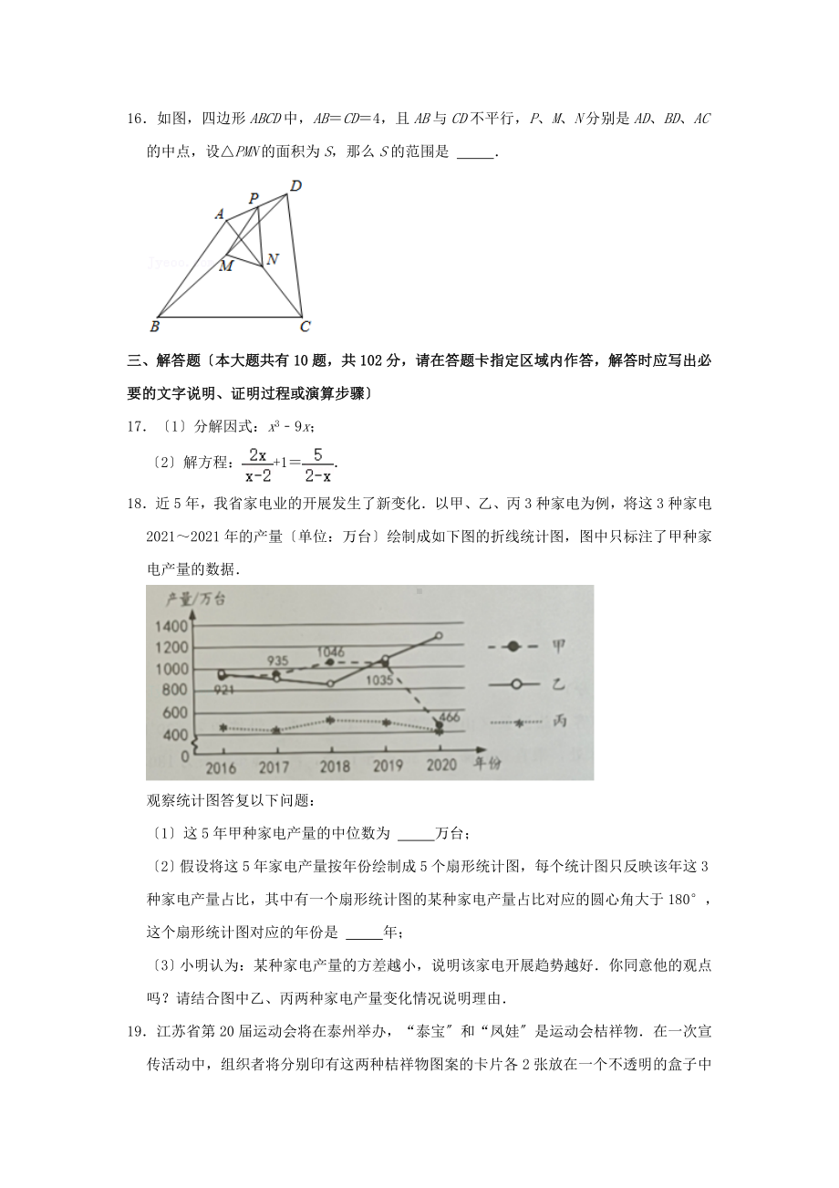 2021年江苏省泰州市中考数学真题（PDF版）.pdf_第3页