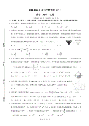 陕西省西安市西安铁一中滨河高级2021-2022高三上学期学情调查（六）理科数学试卷.pdf