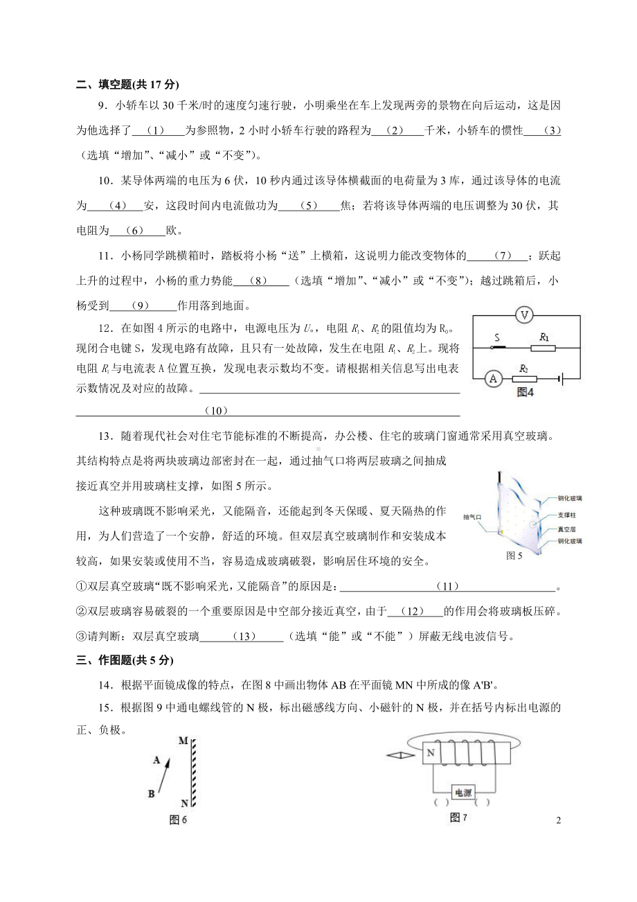 上海市青云2021-2022学年九年级下学期线上期中练习物理试卷.pdf_第2页