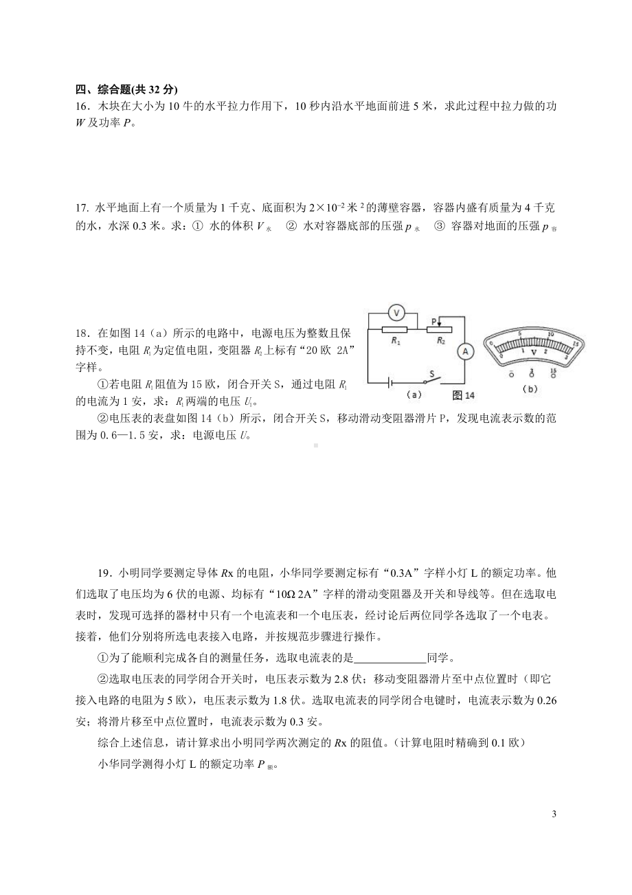 上海市青云2021-2022学年九年级下学期线上期中练习物理试卷.pdf_第3页