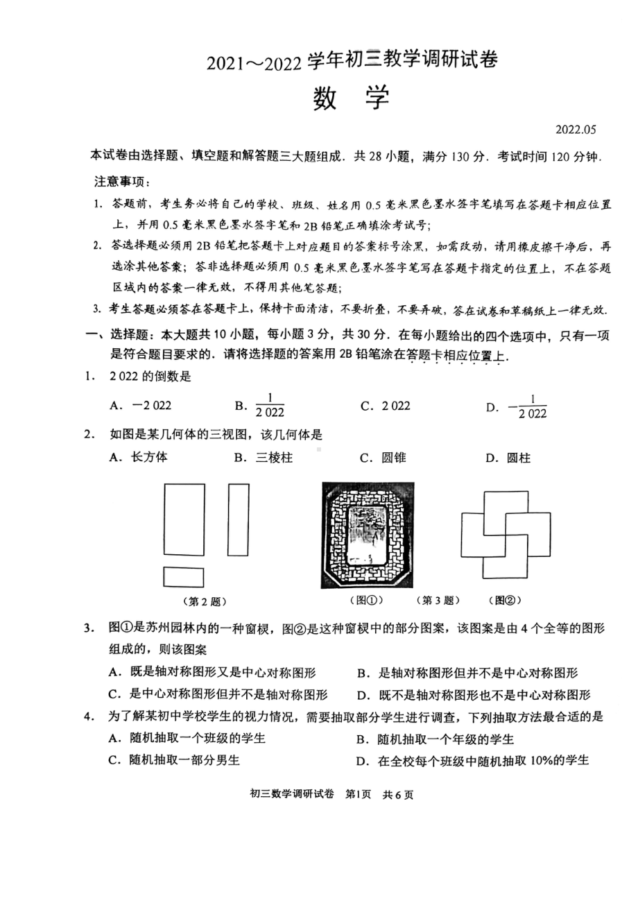 江苏省苏州市苏州工业园区2021-2022学年九年级数学第二次调研试卷.pdf_第1页