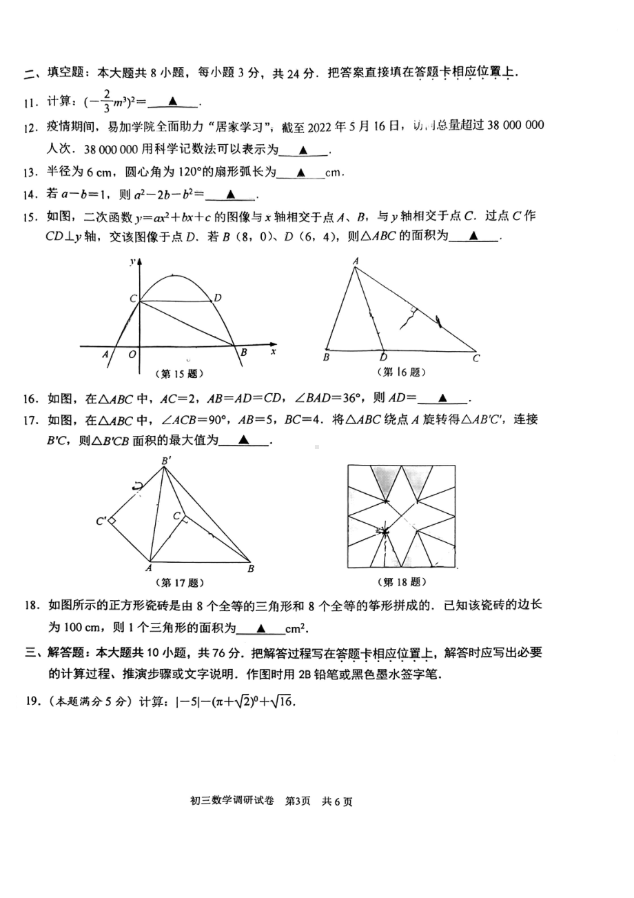 江苏省苏州市苏州工业园区2021-2022学年九年级数学第二次调研试卷.pdf_第3页