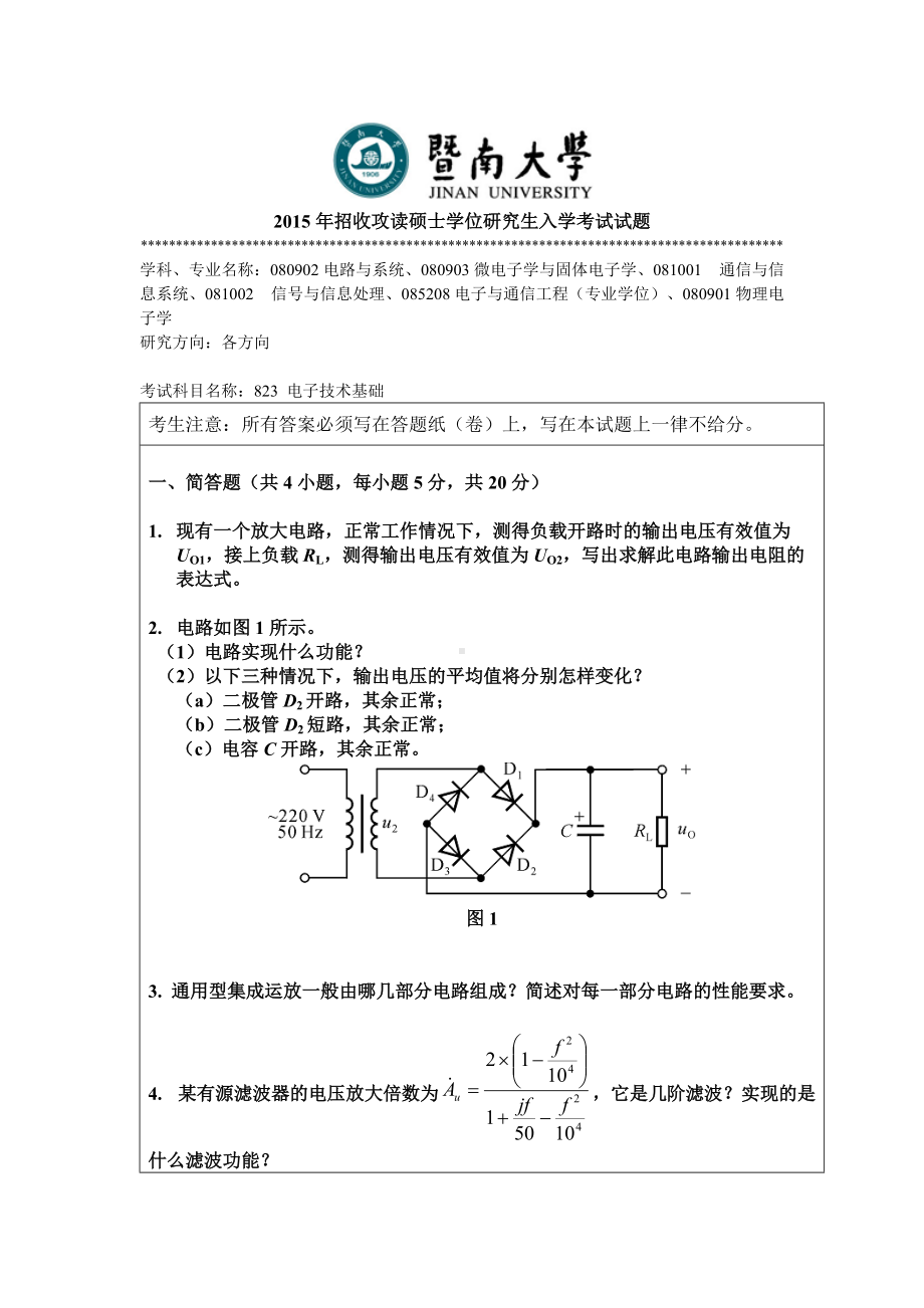 2015年暨南大学考研专业课试题823电子技术基础.doc_第1页