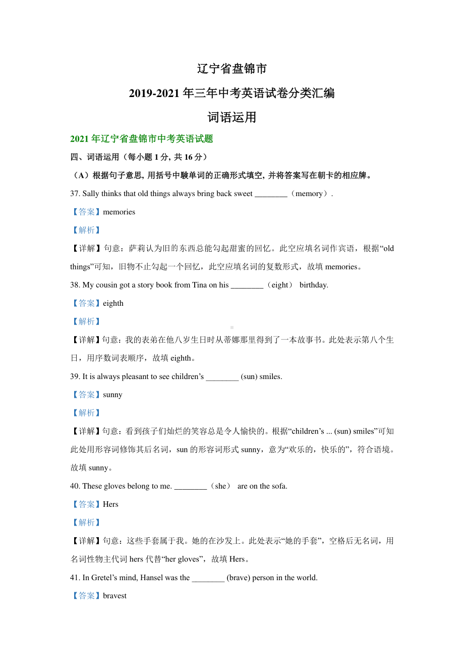 辽宁省盘锦市2019-2021年三年中考英语试题精编：词语运用精编.pdf_第1页