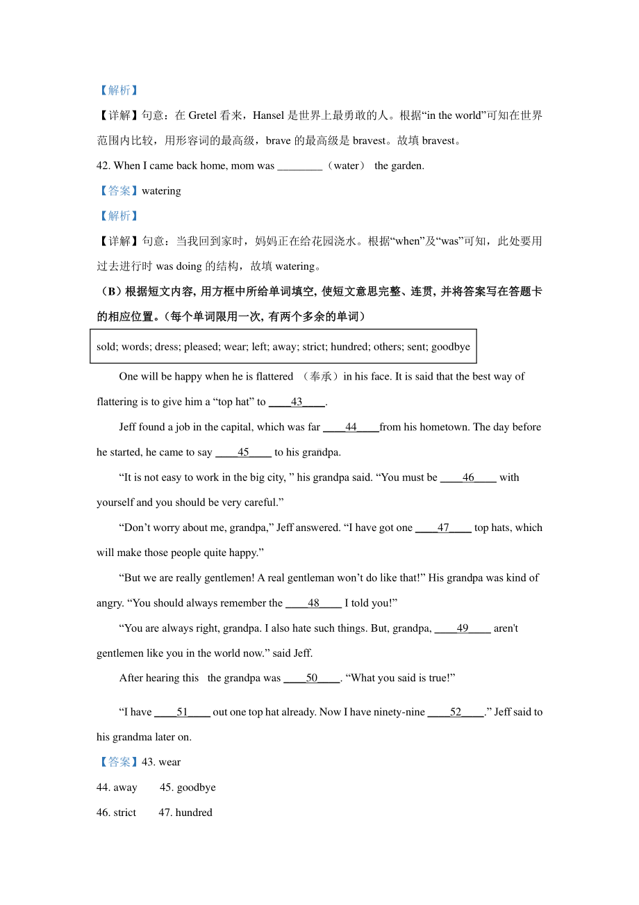 辽宁省盘锦市2019-2021年三年中考英语试题精编：词语运用精编.pdf_第2页