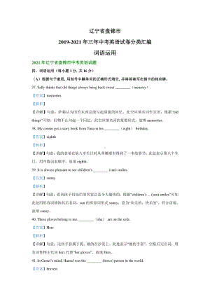 辽宁省盘锦市2019-2021年三年中考英语试题精编：词语运用精编.pdf