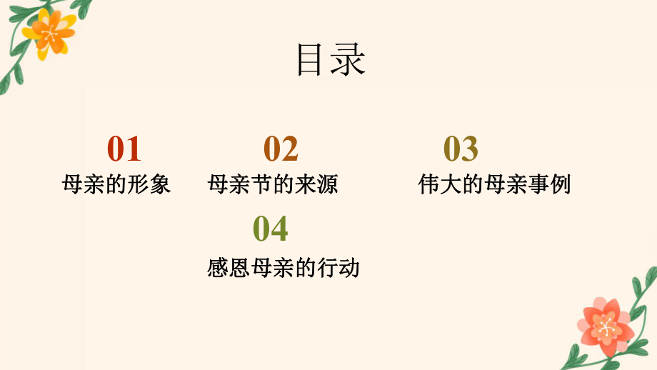 -2022年感恩母亲主题班会ppt课件.pptx_第3页