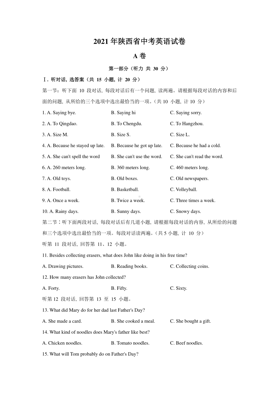 2021年陕西省中考英语试题精编.pdf_第1页