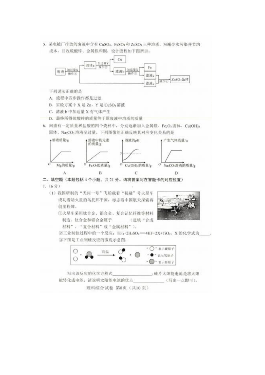 2021年内蒙古包头市中考化学试题含答案.pdf_第2页