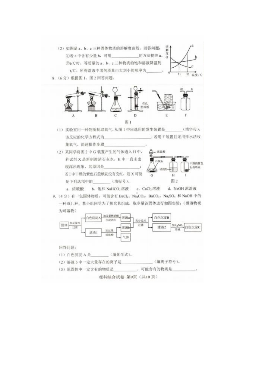 2021年内蒙古包头市中考化学试题含答案.pdf_第3页