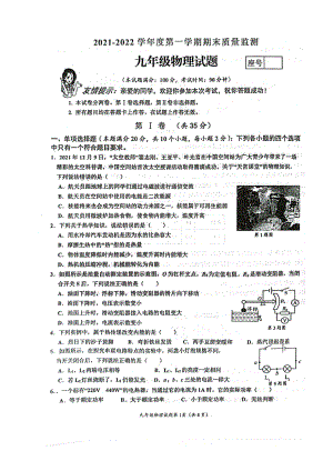 山东省青岛市城阳区实验2021-2022学年九年级上学期期末考试物理试卷.pdf