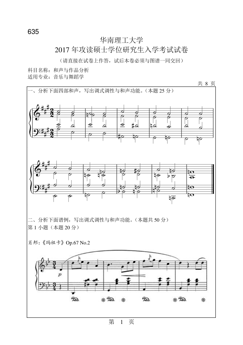 2017年华南理工大学考研专业课试题635和声与作品分析.pdf_第1页