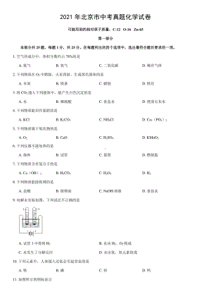 2021年北京市中考化学试题精编.pdf