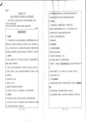 2018年华南理工大学考研专业课试题501建筑设计(做图).pdf