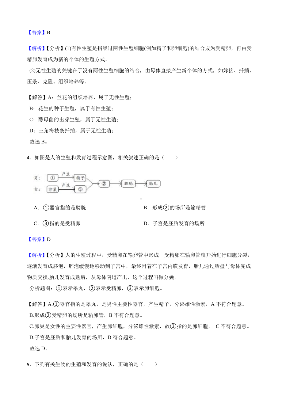 台州市七年级下学期科学质量检测教师用卷.pdf_第2页