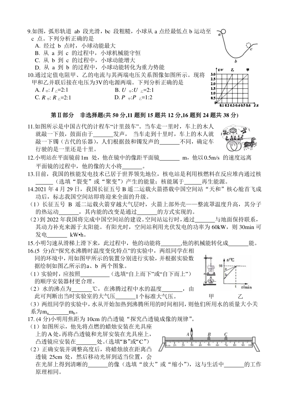 2022年吉林省长春市汽开区中考物理一模试题.pdf_第2页