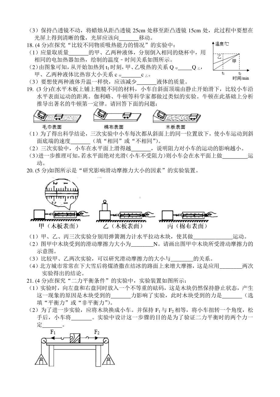 2022年吉林省长春市汽开区中考物理一模试题.pdf_第3页