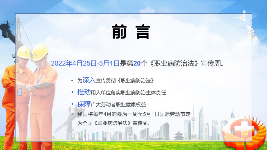 专题蓝色职业病防治法宣传周介绍第20个《职业病防治法》宣传周知识培训PPT课件资料.pptx_第2页